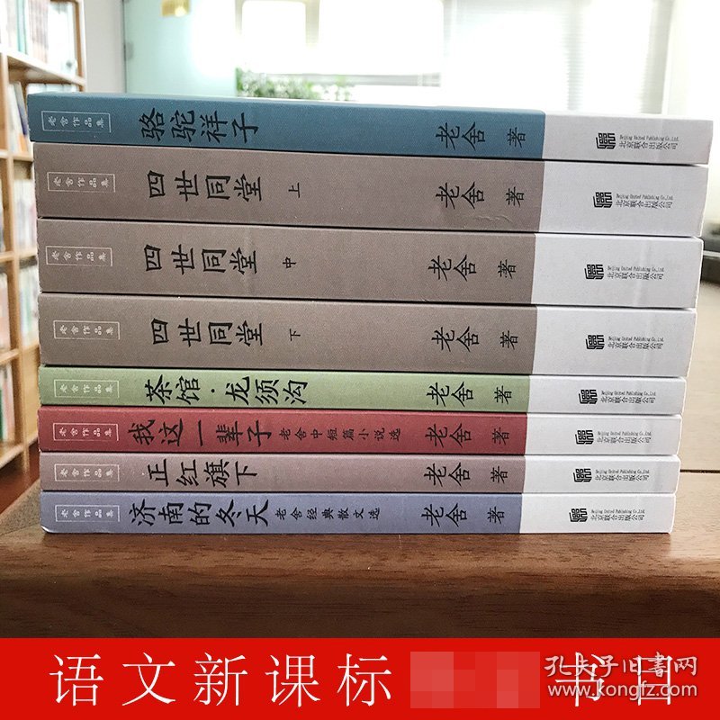 老舍作品集（全八册附书签） 9787559633200