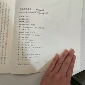 名碑名帖经典汉封龙山颂