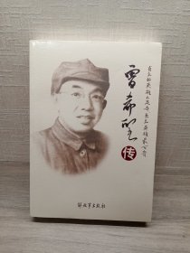 曾希圣传