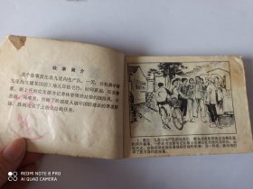 1977年连环画：激流飞排