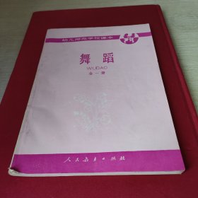 舞蹈全一册