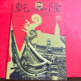 乾隆江南地图