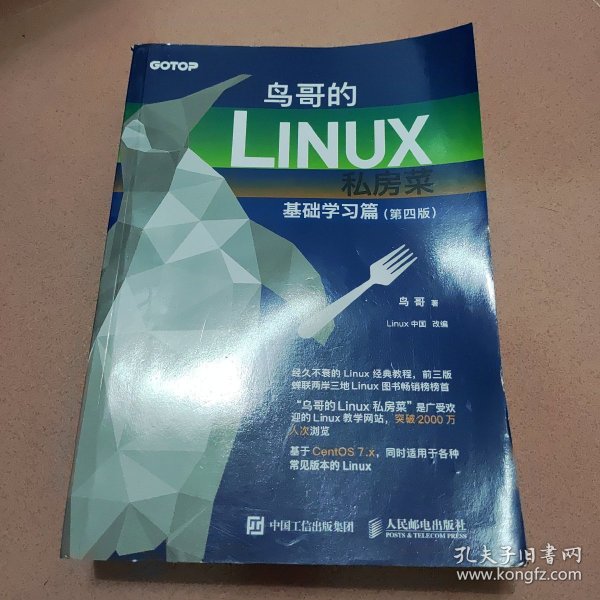 鸟哥的Linux私房菜 基础学习篇 第四版