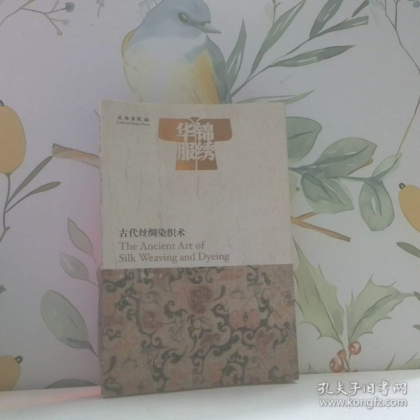 锦绣华服