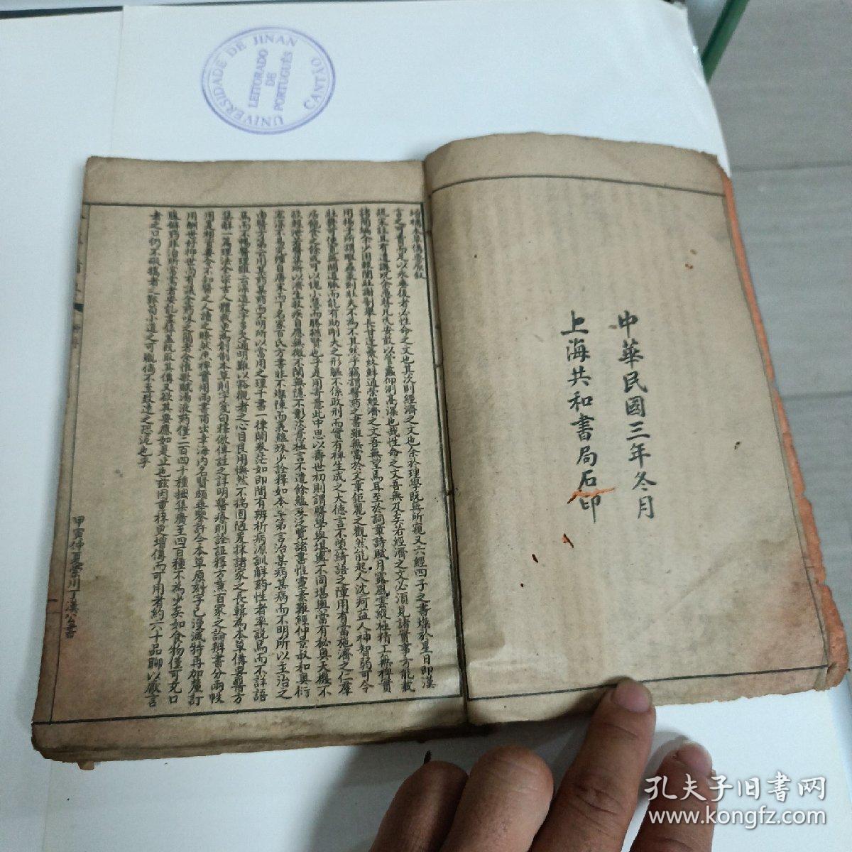 民国《补图本草备要》八卷合订一册全  后附汤头歌诀