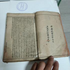 民国《补图本草备要》八卷合订一册全  后附汤头歌诀