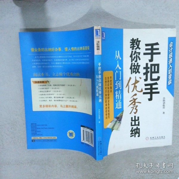 手把手教你做优秀出纳从入门到精通