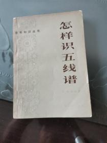 怎样识五线谱