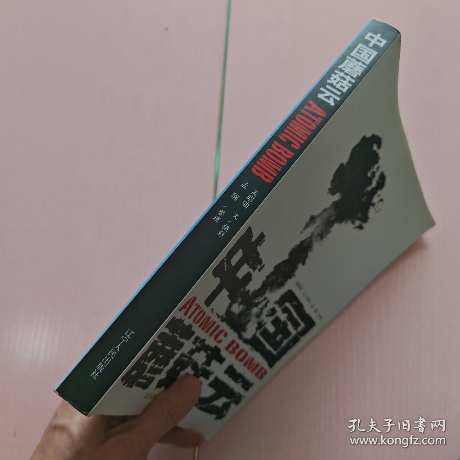 中国蘑菇云