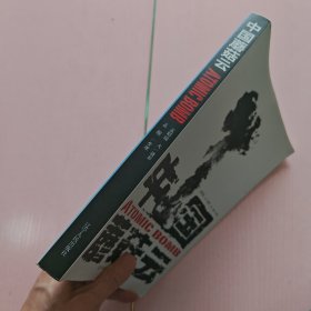 中国蘑菇云