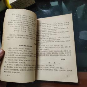 医案实录汇编（第一辑）内收老中医医案实录165例、验方秘方300多个！有献方人名