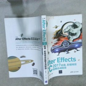 AfterEffectsCC2017动漫、影视特效后期合成秘技中文版