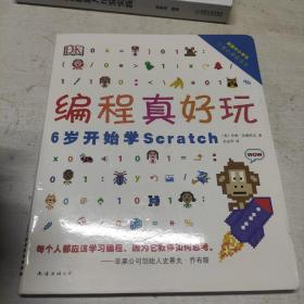 DK编程真好玩：6岁开始学Scratch