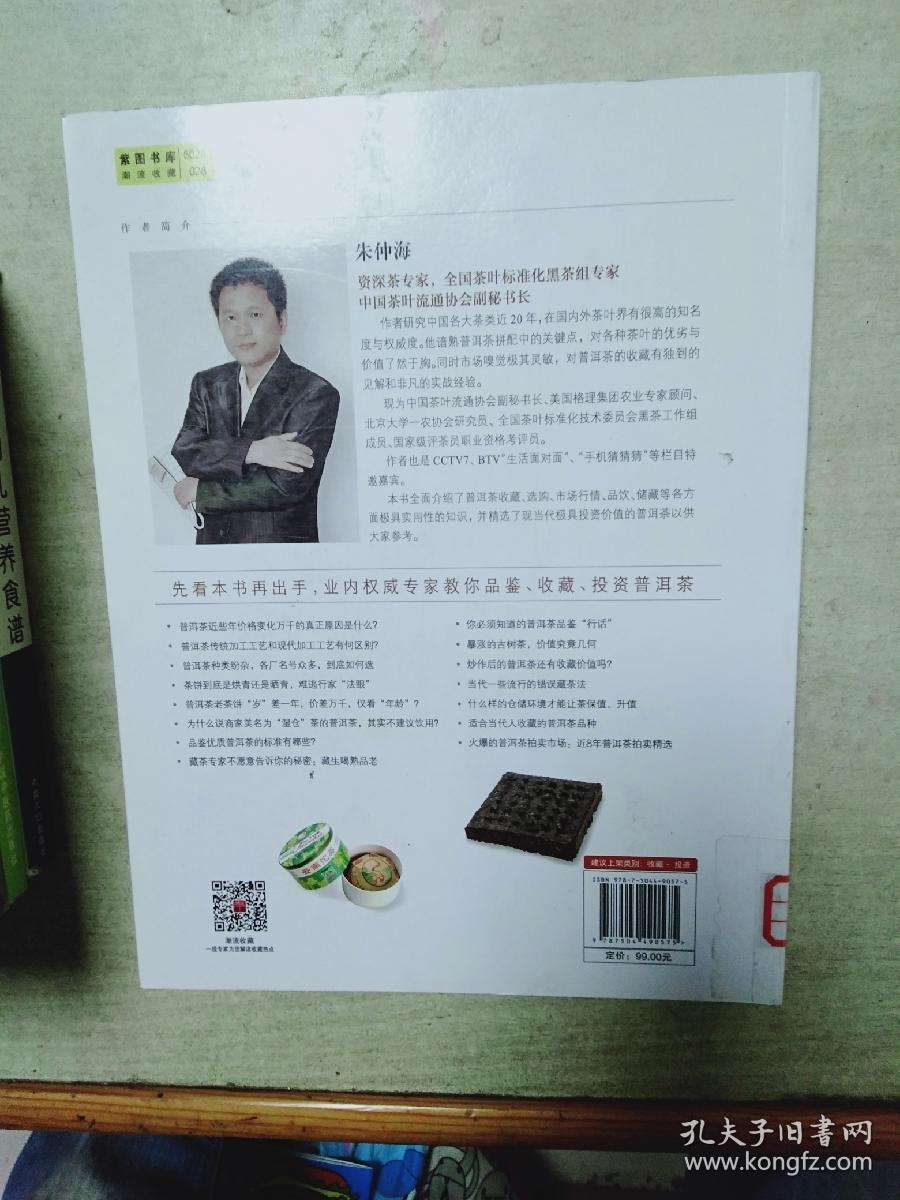 潮流收藏：普洱茶鉴赏收藏投资指南