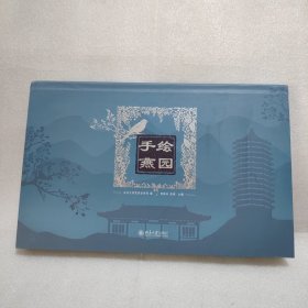 手绘燕园 8开精装大开本立体涂色书，绘出你心中的北大风景，