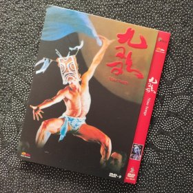 《云门舞集：九歌》1DVD9 林怀民经典舞剧作品