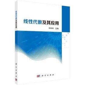 线性代数及其应用