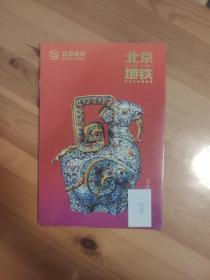 北京地铁生肖纪念册-2015年生肖羊
