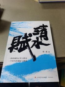 清水赋