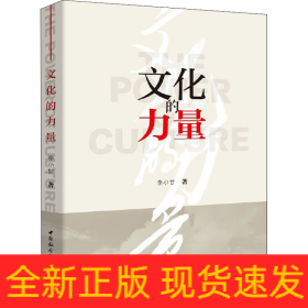 文化的力量