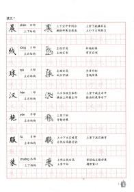 2023春小学语文同步字帖(三年级上册)