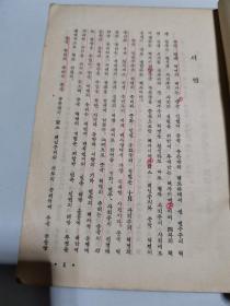 中国现代革命史讲义（初稿）上册（朝鲜文）
