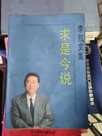 李敖文集：传统下的独白