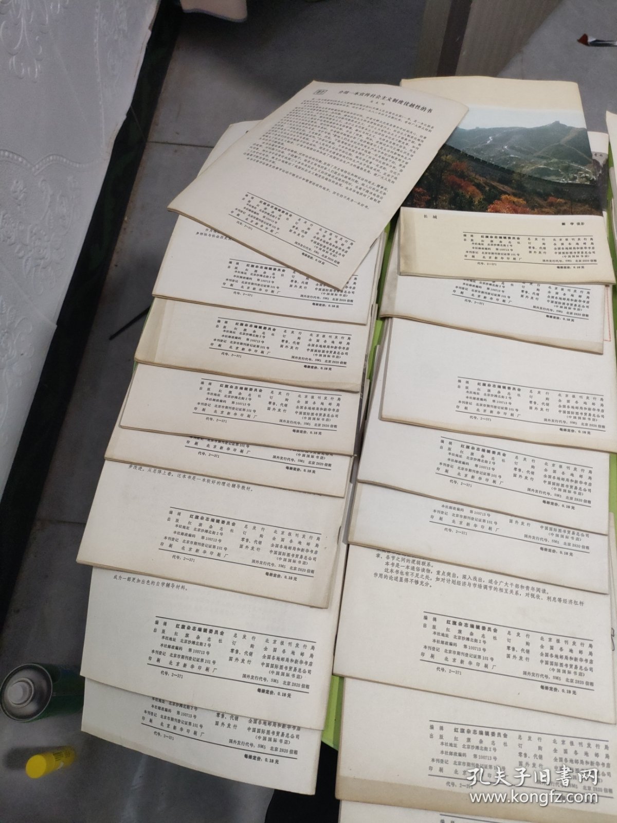 红旗1984年（1--24缺21.22两册）