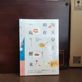 每天早上和你一起醒来【全新未开封】