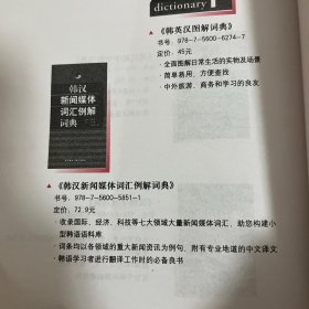 韩国语实用语法词典