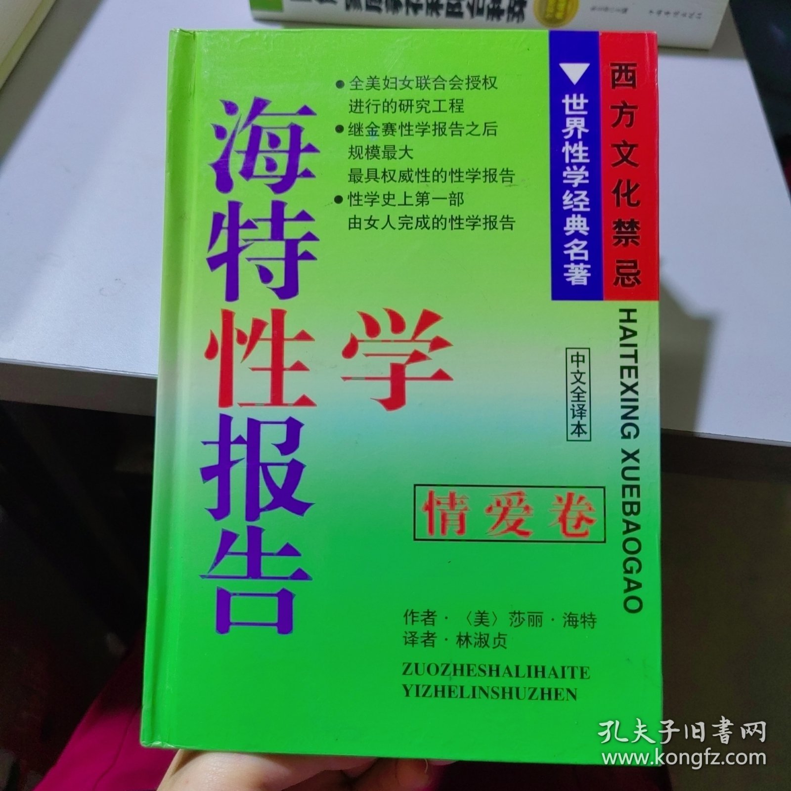 海特性学报告（情爱卷）