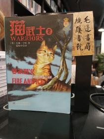 猫武士2寒冰烈火