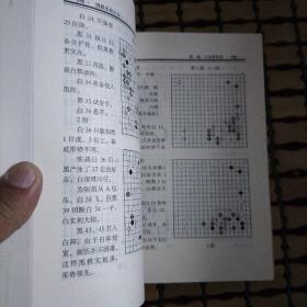 围棋布局大全（修订本）