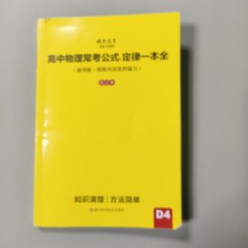 高中物理常考公式、定律一本全王乾坤