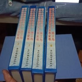 现代化高速铁路 设计、施工与线路提速改造新技术实务全书（1.2.3.4册）