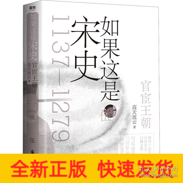 如果这是宋史伍：官宦王朝（舒适阅读版）