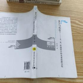 虚空与实在？：文、史、哲视野中的先秦思想文化