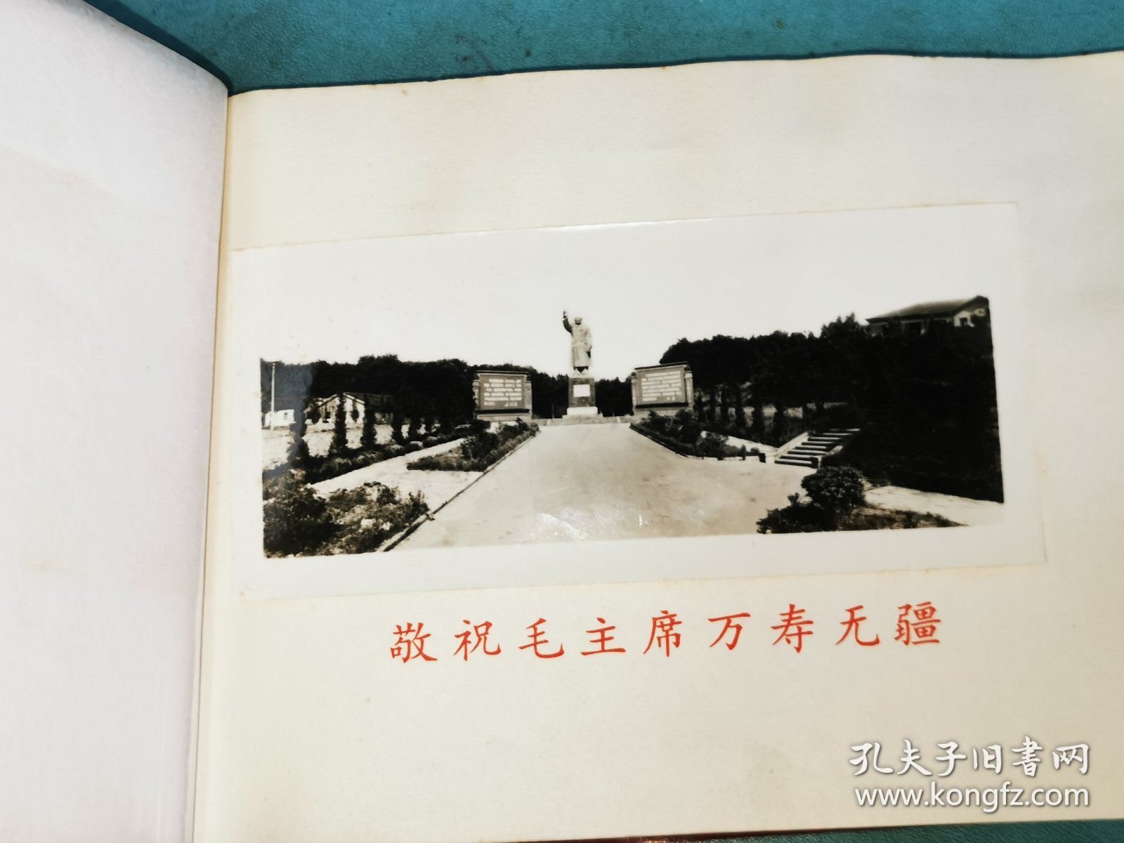 华东水利学院《毛主席是我们心中的红太阳》，照片黏贴