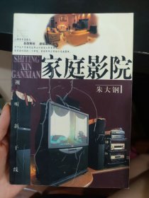 家庭影院