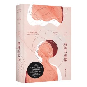 精神与爱欲（村上春树极力推崇的德语文学家黑塞作品，又音译为纳尔齐斯与歌尔德蒙）