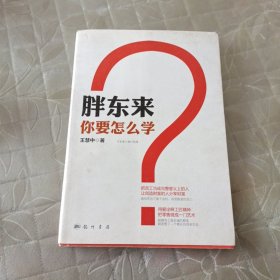 胖东来，你要怎么学？