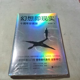 幻想即现实（未开封）