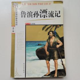 语文新课标参考书目（第3辑）：科学家的故事（青少年彩图版）