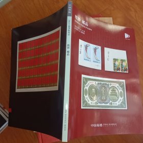 中国嘉德2023纸钞邮品