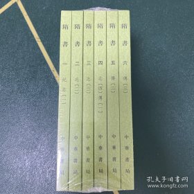 隋书