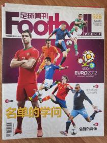 足球周刊526期  2012欧洲杯专辑