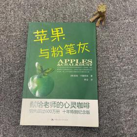 苹果与粉笔灰