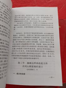 【中国工农红军第二方面军战史】+【中国工农红军第一方面军史 上下】3本合售