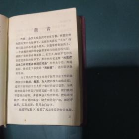 常见病简易中医疗法 北京中医学院1969年带毛主席像 正版珍本大量珍贵中医处方，验方，秘方，品相完好干净无涂画。