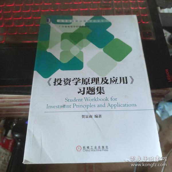 《投资学原理及应用》习题集